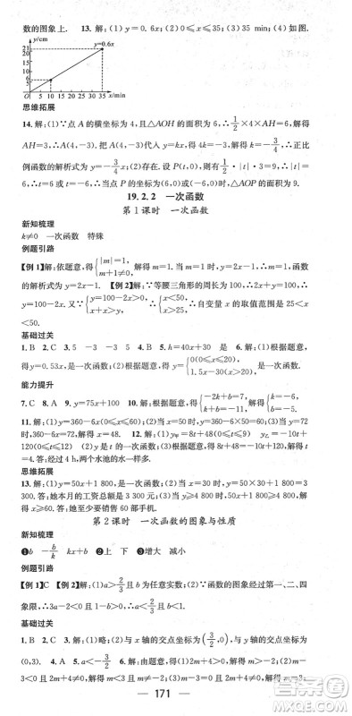 江西教育出版社2022名师测控八年级数学下册RJ人教版江西专版答案