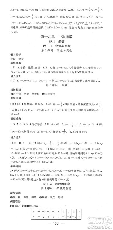 江西教育出版社2022名师测控八年级数学下册RJ人教版江西专版答案