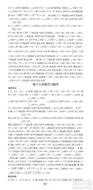江西教育出版社2022名师测控八年级数学下册RJ人教版江西专版答案