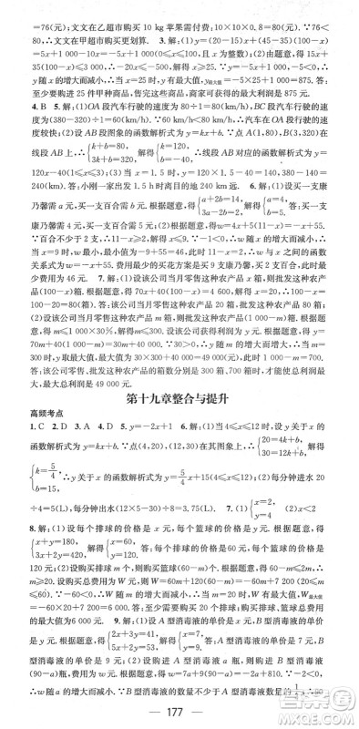 江西教育出版社2022名师测控八年级数学下册RJ人教版江西专版答案