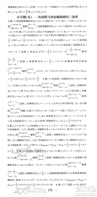 江西教育出版社2022名师测控八年级数学下册RJ人教版江西专版答案