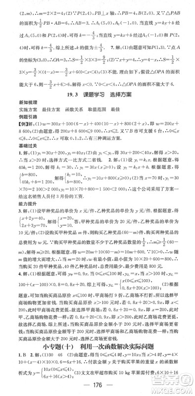 江西教育出版社2022名师测控八年级数学下册RJ人教版江西专版答案