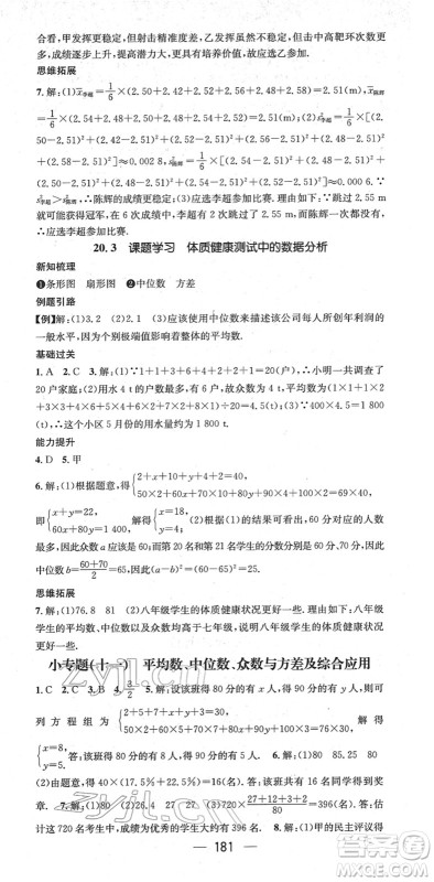 江西教育出版社2022名师测控八年级数学下册RJ人教版江西专版答案