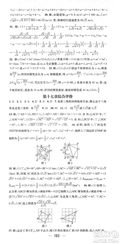 江西教育出版社2022名师测控八年级数学下册RJ人教版江西专版答案