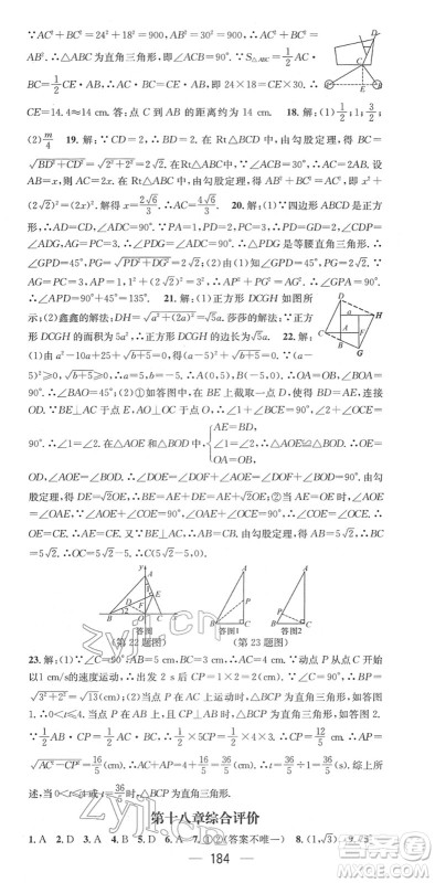 江西教育出版社2022名师测控八年级数学下册RJ人教版江西专版答案