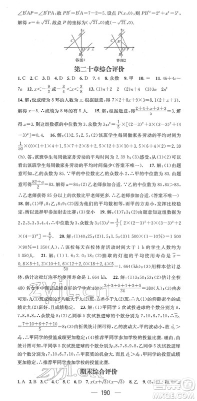江西教育出版社2022名师测控八年级数学下册RJ人教版江西专版答案