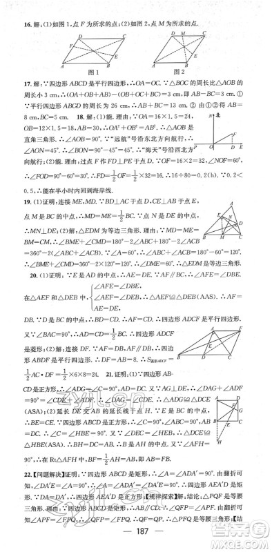 江西教育出版社2022名师测控八年级数学下册RJ人教版江西专版答案 江西教育出版社2022名师测控八年级数学下册RJ人教版江西专版答案