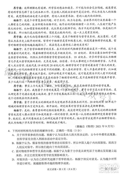 昆明市2022届三诊一模高三复习质量检测语文试题及答案