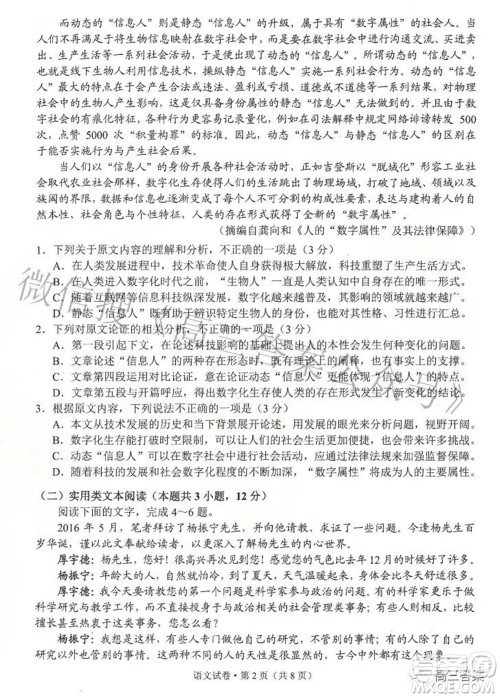 昆明市2022届三诊一模高三复习质量检测语文试题及答案