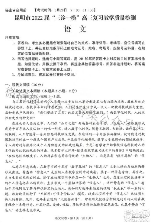 昆明市2022届三诊一模高三复习质量检测语文试题及答案