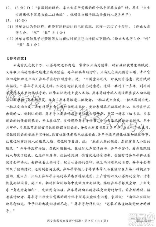 昆明市2022届三诊一模高三复习质量检测语文试题及答案