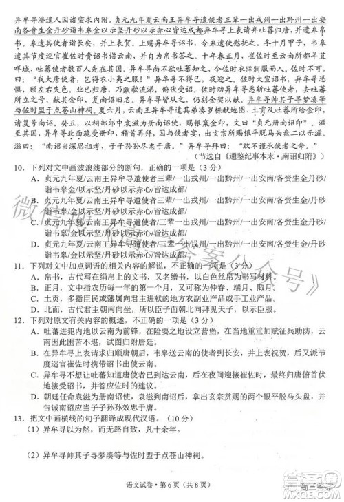 昆明市2022届三诊一模高三复习质量检测语文试题及答案