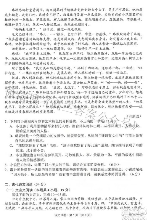 昆明市2022届三诊一模高三复习质量检测语文试题及答案