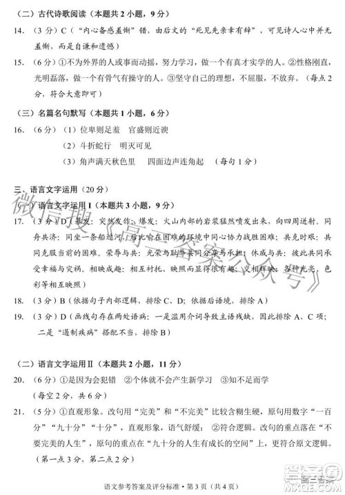 昆明市2022届三诊一模高三复习质量检测语文试题及答案