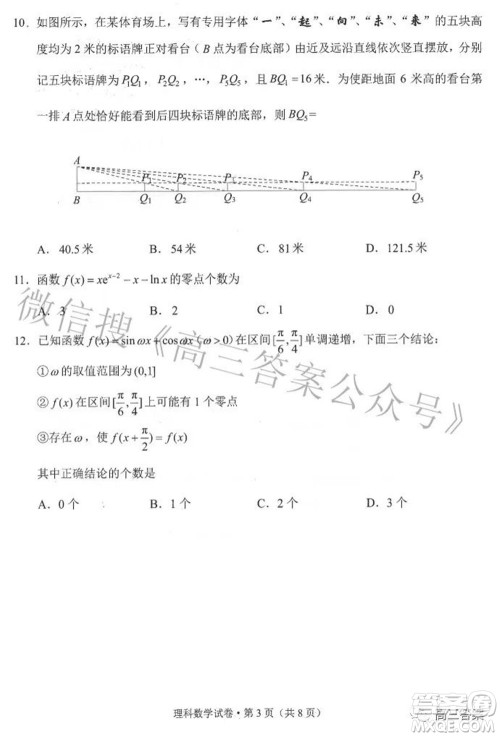 昆明市2022届三诊一模高三复习质量检测理科数学试题及答案