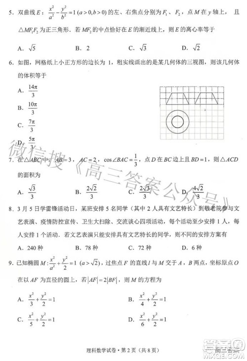 昆明市2022届三诊一模高三复习质量检测理科数学试题及答案