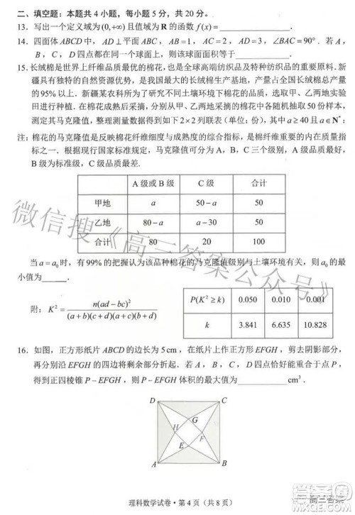 昆明市2022届三诊一模高三复习质量检测理科数学试题及答案