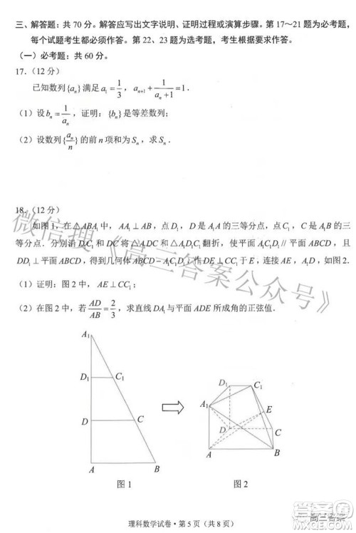 昆明市2022届三诊一模高三复习质量检测理科数学试题及答案