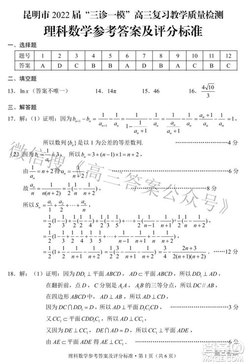 昆明市2022届三诊一模高三复习质量检测理科数学试题及答案