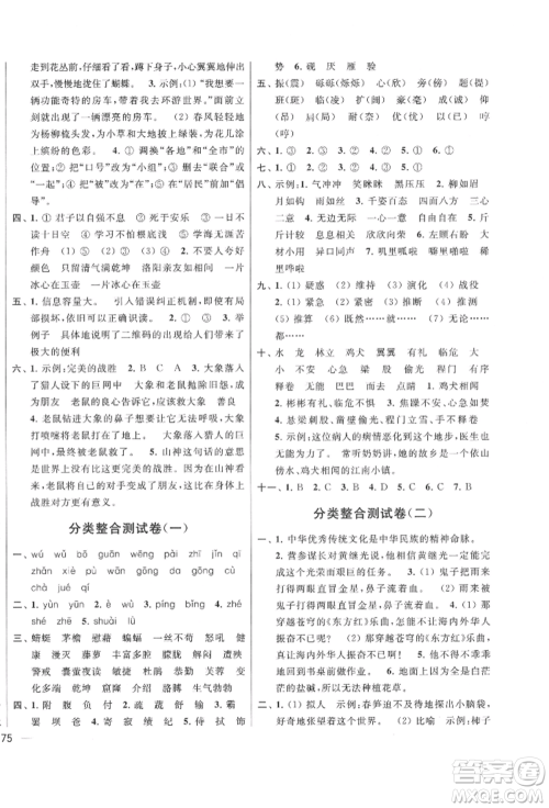 北京教育出版社2022亮点给力大试卷四年级下册语文统编版江苏专版参考答案