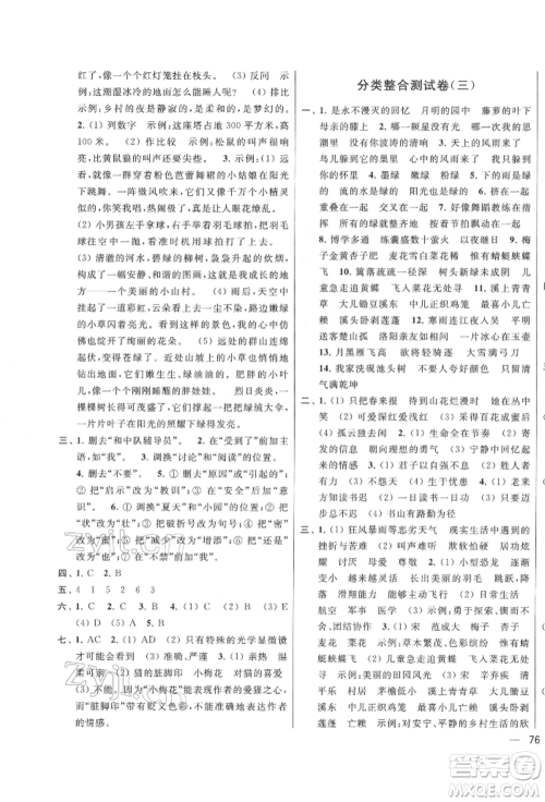 北京教育出版社2022亮点给力大试卷四年级下册语文统编版江苏专版参考答案