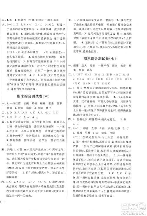 北京教育出版社2022亮点给力大试卷四年级下册语文统编版江苏专版参考答案