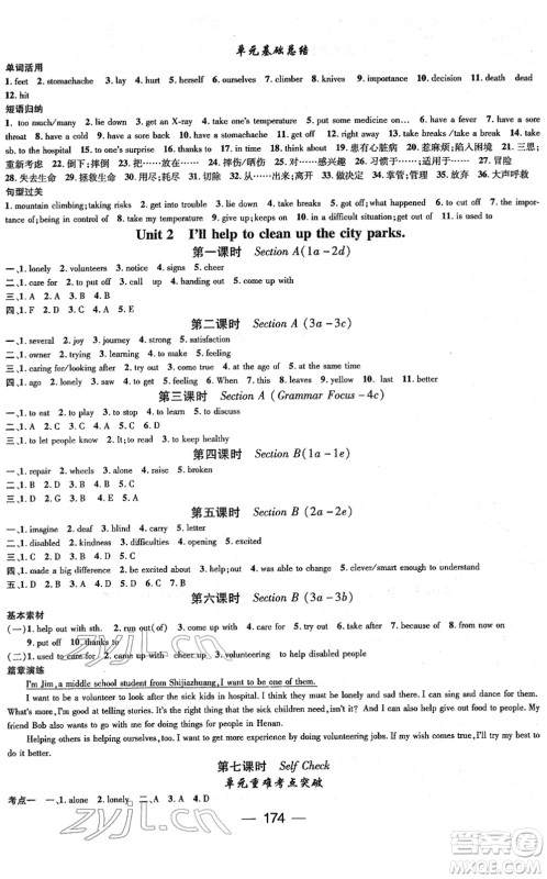 江西教育出版社2022名师测控八年级英语下册RJ人教版江西专版答案