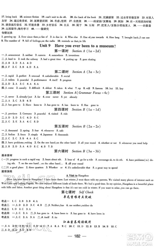 江西教育出版社2022名师测控八年级英语下册RJ人教版江西专版答案