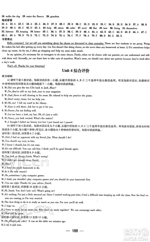 江西教育出版社2022名师测控八年级英语下册RJ人教版江西专版答案