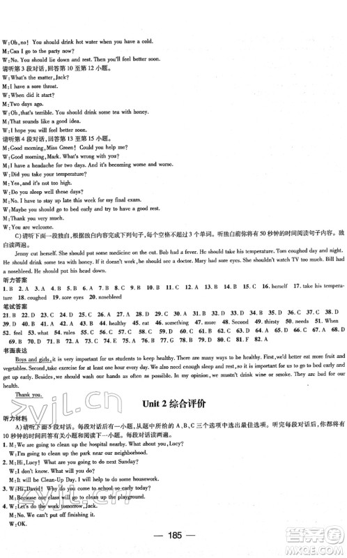 江西教育出版社2022名师测控八年级英语下册RJ人教版江西专版答案