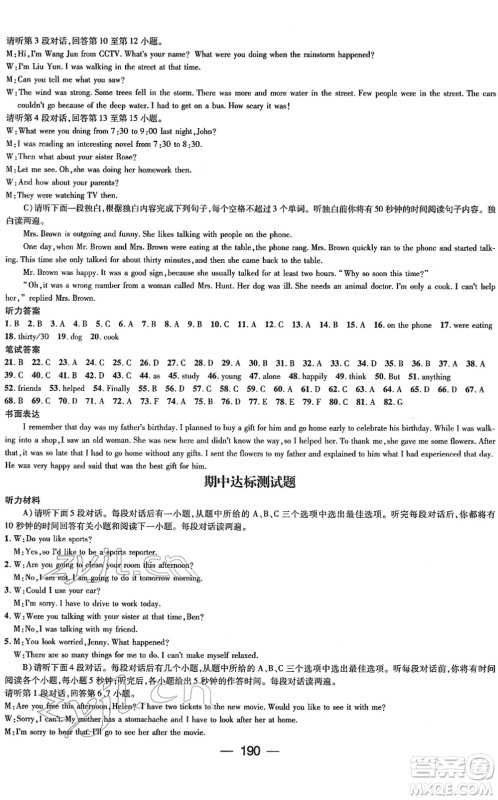 江西教育出版社2022名师测控八年级英语下册RJ人教版江西专版答案