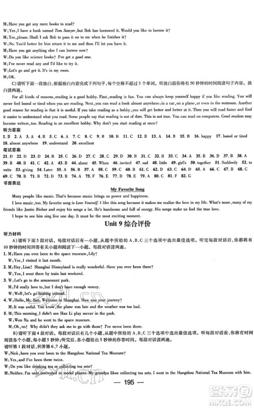 江西教育出版社2022名师测控八年级英语下册RJ人教版江西专版答案