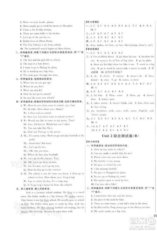 北京教育出版社2022亮点给力大试卷五年级下册英语译林版参考答案 北京教育出版社2022亮点给力大试卷五年级下册英语译林版参考答案