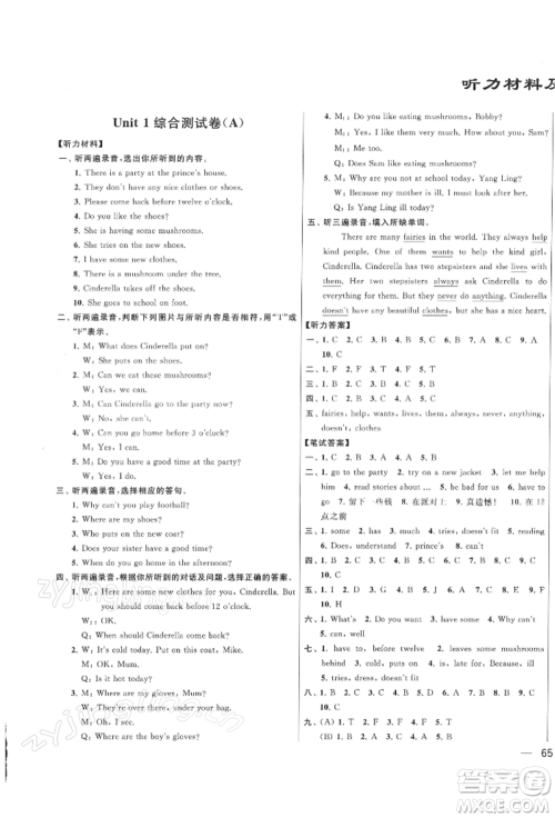 北京教育出版社2022亮点给力大试卷五年级下册英语译林版参考答案 北京教育出版社2022亮点给力大试卷五年级下册英语译林版参考答案