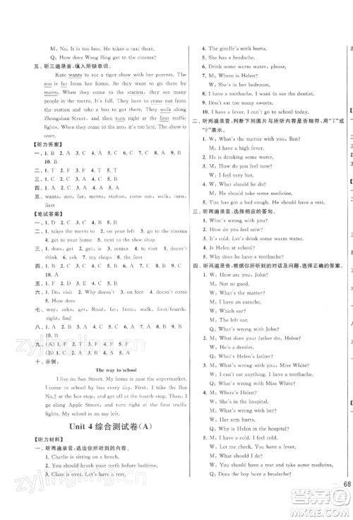 北京教育出版社2022亮点给力大试卷五年级下册英语译林版参考答案