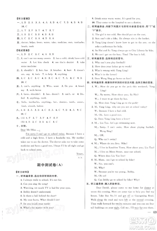 北京教育出版社2022亮点给力大试卷五年级下册英语译林版参考答案 北京教育出版社2022亮点给力大试卷五年级下册英语译林版参考答案