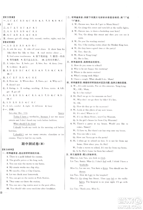 北京教育出版社2022亮点给力大试卷五年级下册英语译林版参考答案