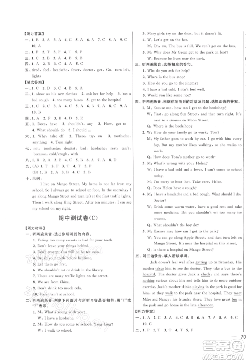 北京教育出版社2022亮点给力大试卷五年级下册英语译林版参考答案