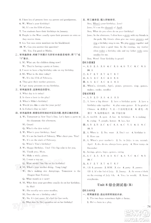 北京教育出版社2022亮点给力大试卷五年级下册英语译林版参考答案