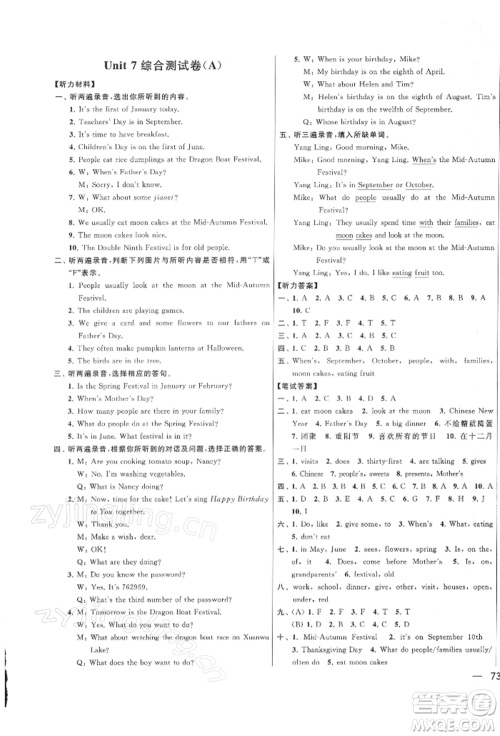 北京教育出版社2022亮点给力大试卷五年级下册英语译林版参考答案 北京教育出版社2022亮点给力大试卷五年级下册英语译林版参考答案