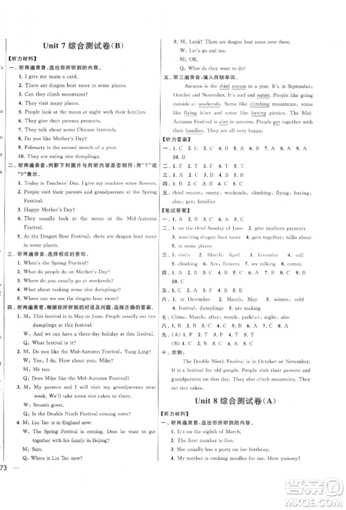 北京教育出版社2022亮点给力大试卷五年级下册英语译林版参考答案 北京教育出版社2022亮点给力大试卷五年级下册英语译林版参考答案