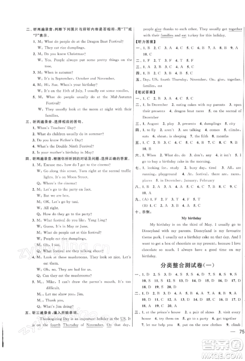 北京教育出版社2022亮点给力大试卷五年级下册英语译林版参考答案