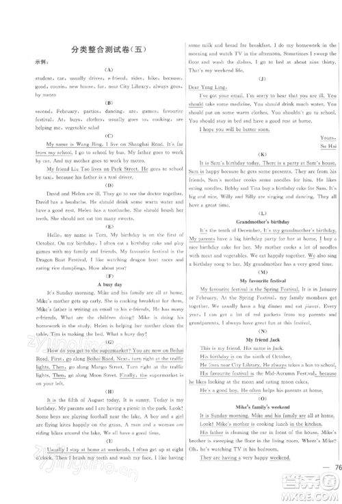 北京教育出版社2022亮点给力大试卷五年级下册英语译林版参考答案 北京教育出版社2022亮点给力大试卷五年级下册英语译林版参考答案