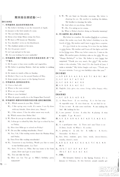 北京教育出版社2022亮点给力大试卷五年级下册英语译林版参考答案 北京教育出版社2022亮点给力大试卷五年级下册英语译林版参考答案
