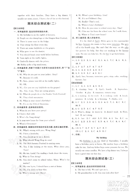 北京教育出版社2022亮点给力大试卷五年级下册英语译林版参考答案 北京教育出版社2022亮点给力大试卷五年级下册英语译林版参考答案