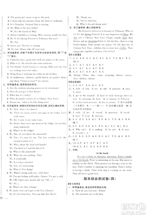 北京教育出版社2022亮点给力大试卷五年级下册英语译林版参考答案 北京教育出版社2022亮点给力大试卷五年级下册英语译林版参考答案