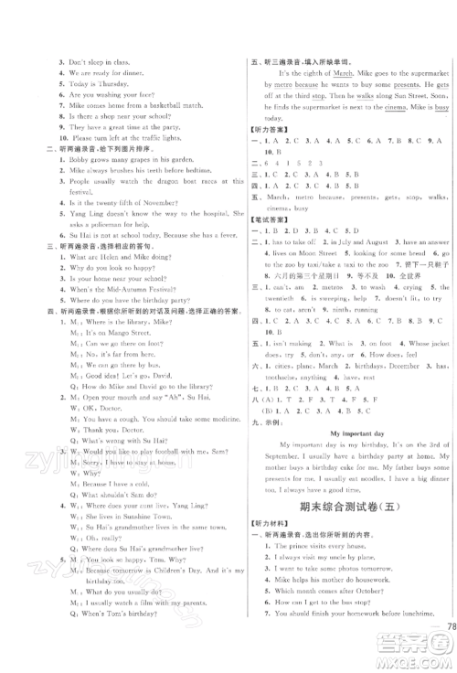 北京教育出版社2022亮点给力大试卷五年级下册英语译林版参考答案 北京教育出版社2022亮点给力大试卷五年级下册英语译林版参考答案