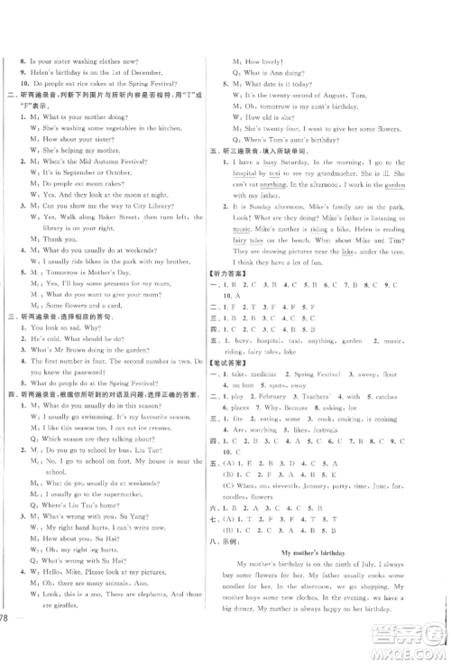 北京教育出版社2022亮点给力大试卷五年级下册英语译林版参考答案 北京教育出版社2022亮点给力大试卷五年级下册英语译林版参考答案