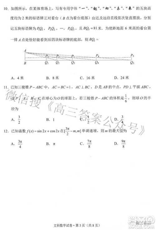 昆明市2022届三诊一模高三复习质量检测文科数学试题及答案