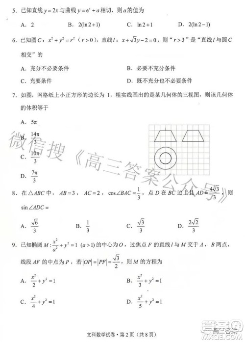 昆明市2022届三诊一模高三复习质量检测文科数学试题及答案